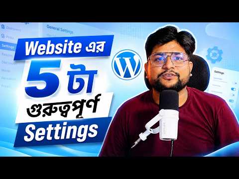 WordPress এর 5 টি গুরুত্বপূর্ণ Setting (Website এর বিরাট ক্ষতি)